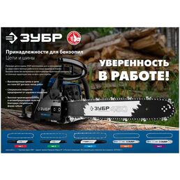 ЗУБР тип 4, шаг 3/8", паз 1.3 мм, 35 см, шина для электро и бензо пил (70204-35)