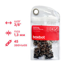 Пильная цепь BOXBOT BSC-3/8-1,3-45, шаг 3/8", паз 1,3 мм, 45 зв.