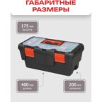 Ящик для инструментов Zalger Ekono 40*20*17,5 см