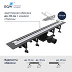 Душевой трап, обрезной RGW SDR-55 (800)