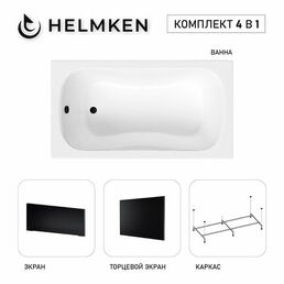 Акриловая ванна Helmken Edelva 130х70 комплект 4 в 1: ванна, каркас, черные лицевой и торцевой экраны