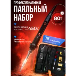 Паяльник электрический, паяльный набор, 15 предметов, с ЖК дисплеем и регулировкой температуры