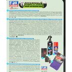 Набор по уходу за автомобилем Fox Chemie