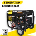 Бензиновый генератор Huter DY6500LXW (5500 Вт)
