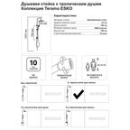 Душевая система Esko Teramo STR15 с термостатом и изливом 3 режима цвет черный