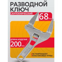 Разводной ключ Best Room для пластиковых труб, силуминиевый, 6-68мм, серый