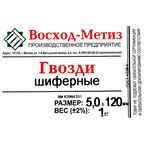 Гвозди кровельные 5x120 мм 1 кг