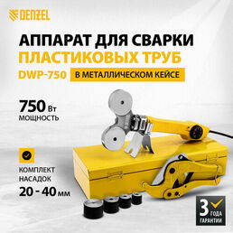 Аппарат для раструбной сварки Denzel DWP-750 750 Вт