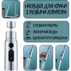 Насадка на кран с поворотным аэратором , 3 режима работы, экономия воды