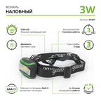 Фонарь Gauss налобный GFL307 3W 180lm 3xААА LED