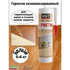 Герметик силиконизированный (мастика) для наружных и внутренних работ белый 0.4 кг