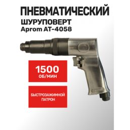 AT-4058 Пневматический шуруповерт