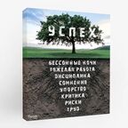Картина на холсте "Древо успеха" 40x50 см
