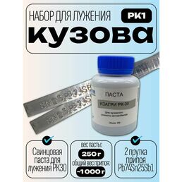 Набор для лужения кузова РК1 (паста + кузовной припой)