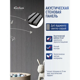 Акустическая панель, черный войлок, 1200х600х21мм, рейки МДФ, шпон дуб ардженто светло-серый. Cosca Decor