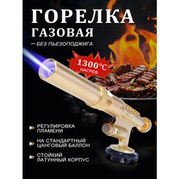 Паяльная газовая горелка туристическая с пьезоподжигом