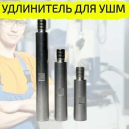 Адаптер-удлинитель УШМ, 3 в 1, быстрозажимной патрон, дюймовая резьба