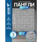 Комплект 5 шт Самоклеящихся 3D панелей для стен LAKO DECOR, Классический кирпич "Серебристый", 2,7м²