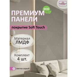 3Д стеновые панели ВAMBOO STICKS 500*500 МДФ цвет Светло-серый 4 шт 1 кв. м Декоративная плитка под ПВХ пленкой