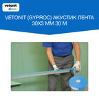 Лента уплотнительная Gyproc Акустик самоклеящаяся 30х2,5 мм 30 м