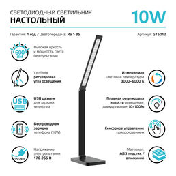 Светильник настольный Gauss Qplus GTL501 10W 600lm 3000-6000K 170-265V черный диммируемый Qi USB LED