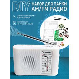 DIY Набор для пайки Двухдиапазонный AM/FM приемник