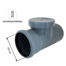 Ревизия Ростурпласт 110 мм полипропилен