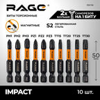Набор бит торсионных S2 PH PZ TORX x 50 мм 10 шт RAGE by VIRA