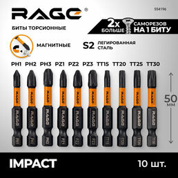 Набор бит торсионных S2 PH PZ TORX x 50 мм 10 шт RAGE by VIRA