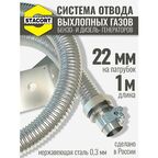 1 м, на патрубок генератора до 22 мм. Отвод выхлопных газов генератора.