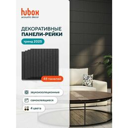 Панели самоклеющиеся для стен, рейки декоративные. Звукоизоляционные стеновые панели Hubox, 48 шт. графитовый