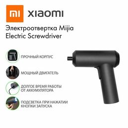 Аккумуляторная отвертка Xiaomi Mijia Screwdriver 3.6V (MJDDLS001QW)