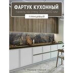 Фартук для кухни на стену 3000х600 мм, Мрамор темный