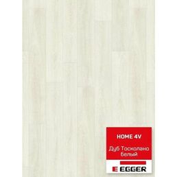 Ламинат 33 класс Egger Home дуб тосколано белый 1,496 кв. м 12 мм с фаской