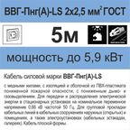 Кабель Камкабель ВВГпнг(A)-LS 2x2.5 5 м ГОСТ