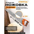 Ножовка по дереву STARTUL Master 500 мм 4 TPI с крупным зубом (ST4240-50)