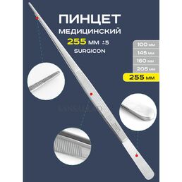 Пинцет анатомический медицинский прямой 25 cм Surgicon J-16-026