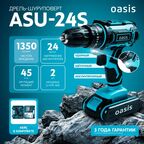 Дрель-шуруповерт аккумуляторная ударная Oasis ASU-24S, 24 В Li-ion 2x2 Ач