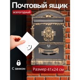 Почтовый ящик с замком уличный Аллюр 4010 "Ключик" цвет: золотой/металлический