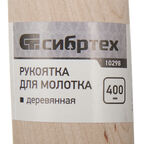 Рукоятка для молотка 400 мм деревянная ручка