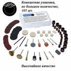 Набор бит насадок на гравер Dremel 105 шт, для шлифования, полировки, резки, гравировки, сверления