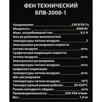 Фен технический Спец БПВ-2000-1, 2000 Вт