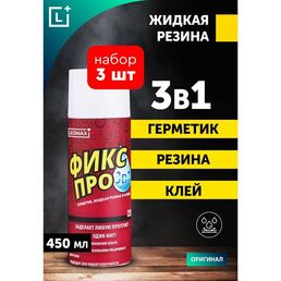 Жидкая резина "Фикс Про 3 в 1", Leomax, 450мл, цвет белый, набор 3 шт.