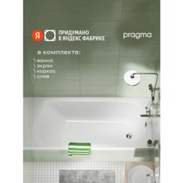Ванна акриловая Pragma Olako, 150*70 см, каркас, слив-перелив, OLK4.157W.014