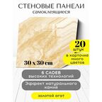 Панели стеновые Conflate самоклеящиеся декоративные 30*30 см, 20 шт, бежевый, белый