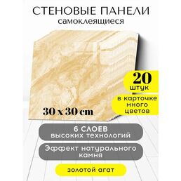 Панели стеновые Conflate самоклеящиеся декоративные 30*30 см, 20 шт, бежевый, белый