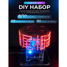 DIY Набор для пайки Голографический вентилятор проектор