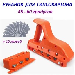 Рубанок кромочный для гипсокартона, 45 + 60 градусов, 3 лезвия. Matoka