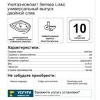 Унитаз-компакт Sensea Lisso универсальный выпуск двойной слив