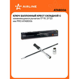 Ключ баллонный крест складной с изменяющимся рычагом 17*19, 21*23 мм PRO ATAB006 AIRLINE